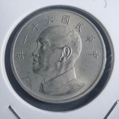 沼泽如烟--第903场 - 民国六十一年五元