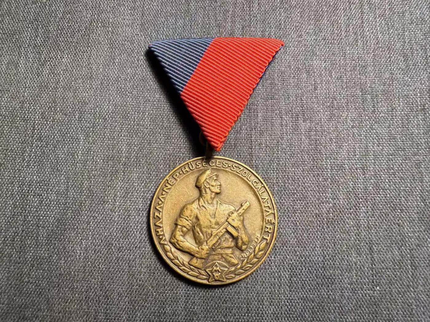 罗岚⭐爱藏⭐精品专拍第七场-分享拍场赚佣（周六有群拍，详细看简介） 匈牙利人民共和国工人卫队奖章