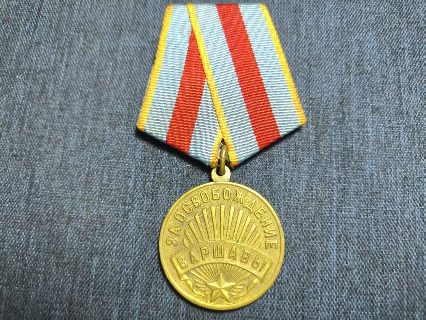 罗岚⭐爱藏⭐精品专拍第七场-分享拍场赚佣（周六有群拍，详细看简介） 苏联解放华沙奖章 战时一体双层挂板