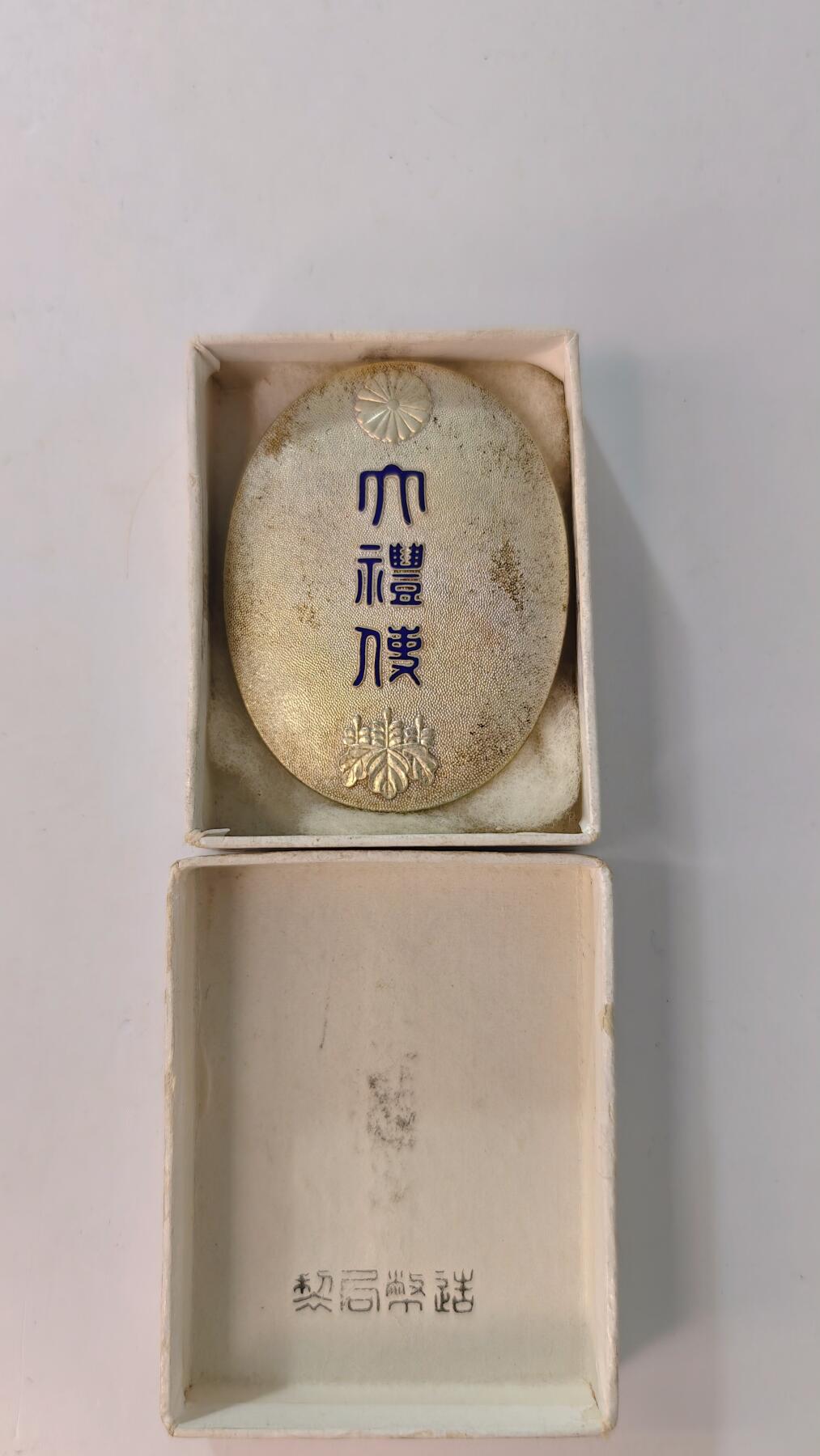 东亚勋章徽章主题拍卖2 日本大礼使正章(昭和天皇登基时官员佩戴 美品极少见带原盒)