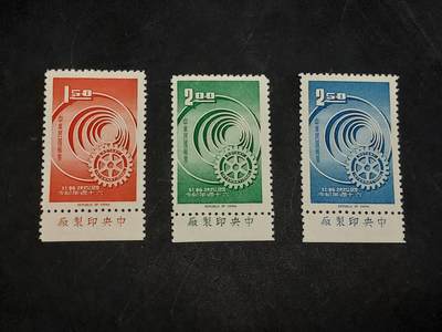 博彦收藏  11月17日 8点 邮票专场 - 台湾省 扶轮社新全带铭 上品