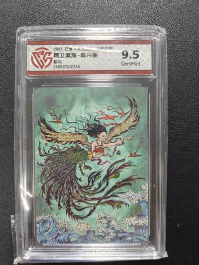 天玑星卡拍第137期《11.13周四截拍》持续收拍收评中 满赠卡需备注 - 万享 人文之宝 金蛇狂舞 戴兴廉 精卫填海 彩闪 CCG9.5