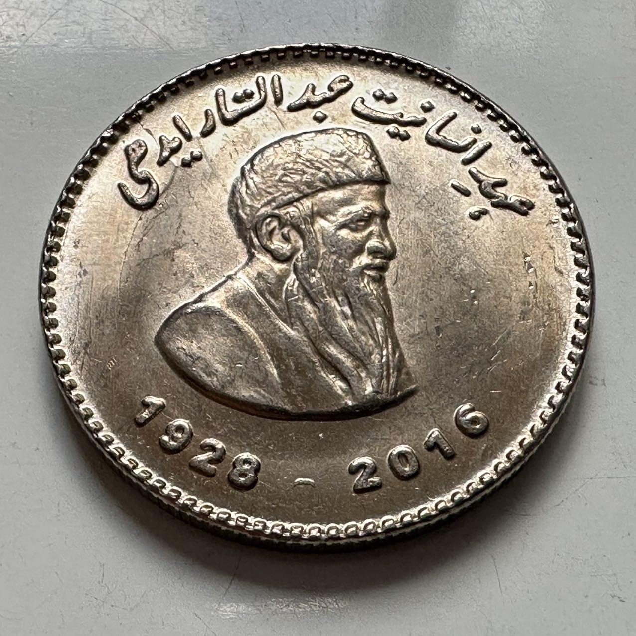 🌹外币初藏🌹🐯2025年第127场  每周二四六晚8️⃣点 接代拍 巴基斯坦2016年艾德希50卢比纪念币