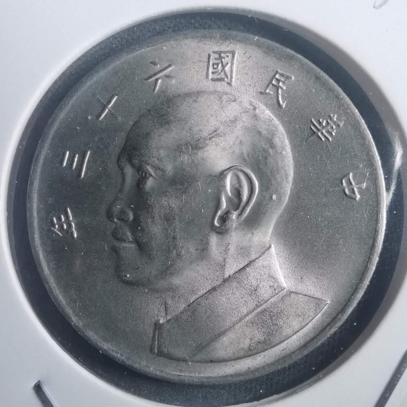 沼泽如烟--第903场 民国六十三年五元