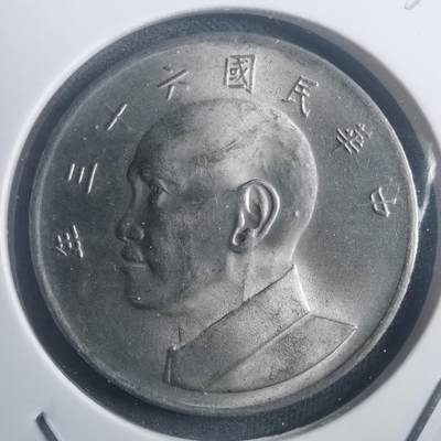 沼泽如烟--第903场 - 民国六十三年五元