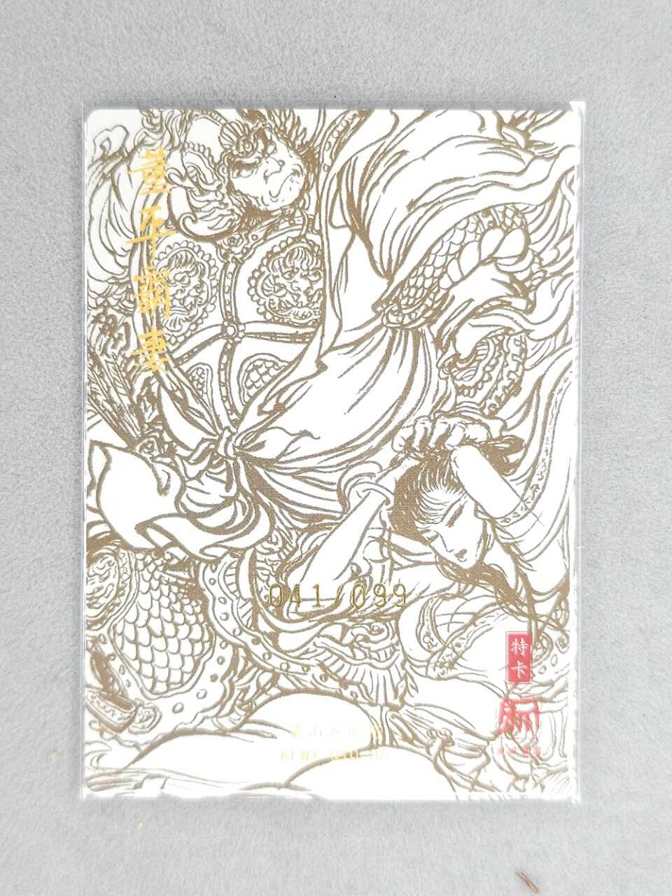 龙虎卡牌第六三场 （无佣金，周六结拍，欢迎送拍）