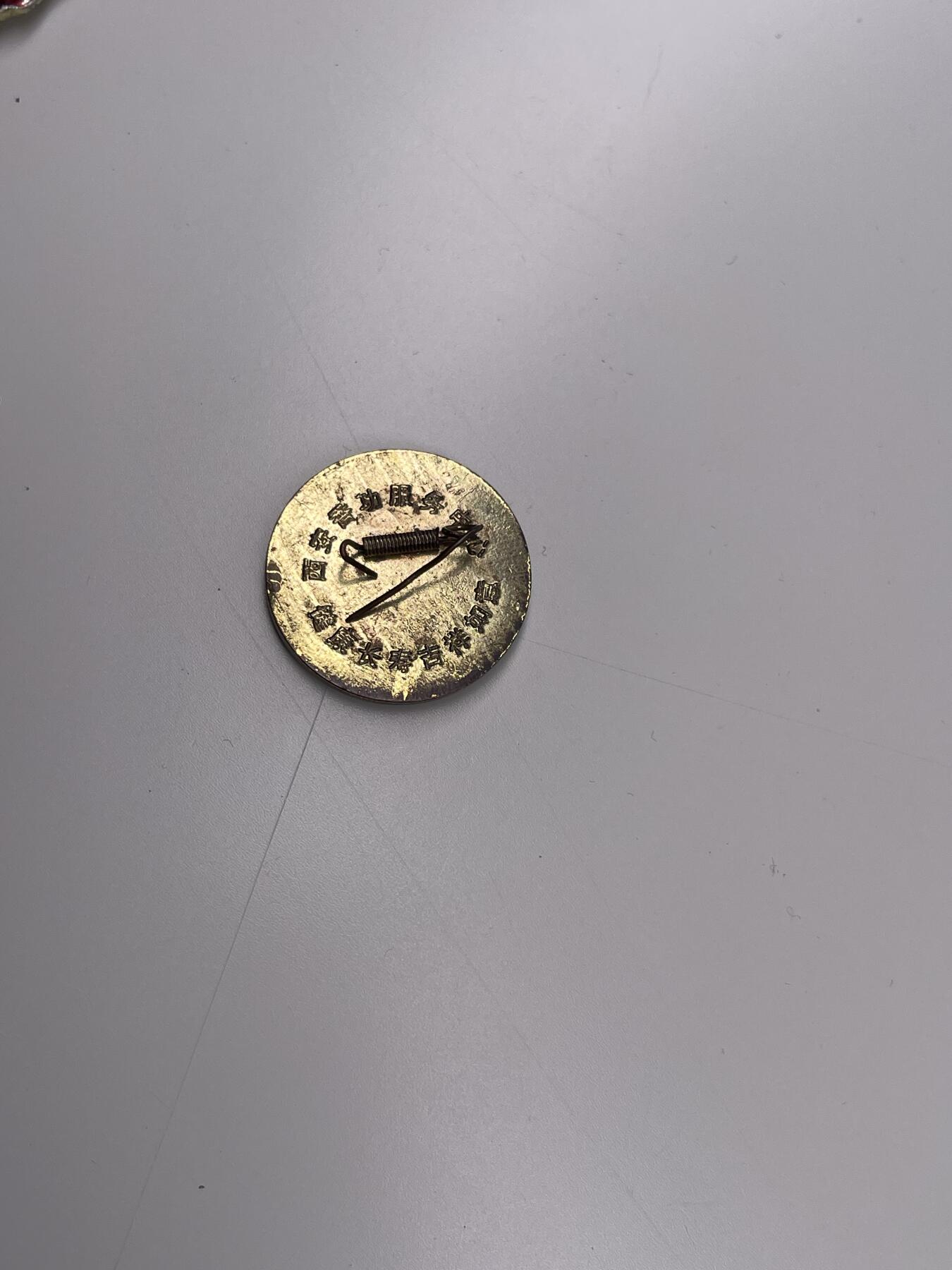 新时代收藏徽章红藏拍卖(第二十八场)  徽章纸品证书杂项 西安香功协会证章 气功热时期