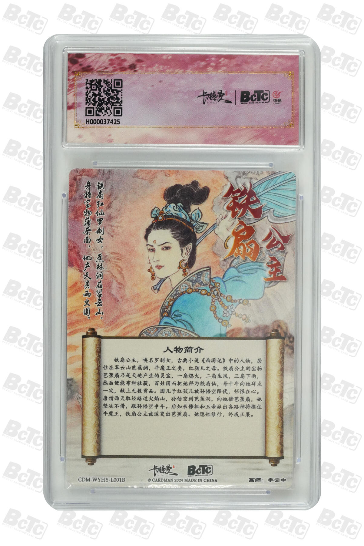 欢迎送拍、零成本上架，释放现金流，合理分配上拍卡品 【 折光粗闪】李云中 铁扇公主（异色） 卡德曼 武韵红颜（李云中西游记）  分值10