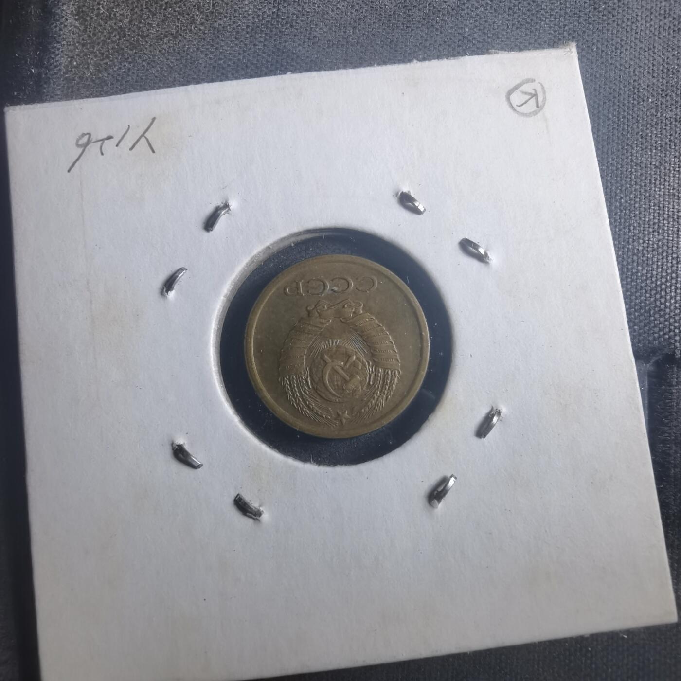 沼泽如烟--第903场 苏联1965年1戈比