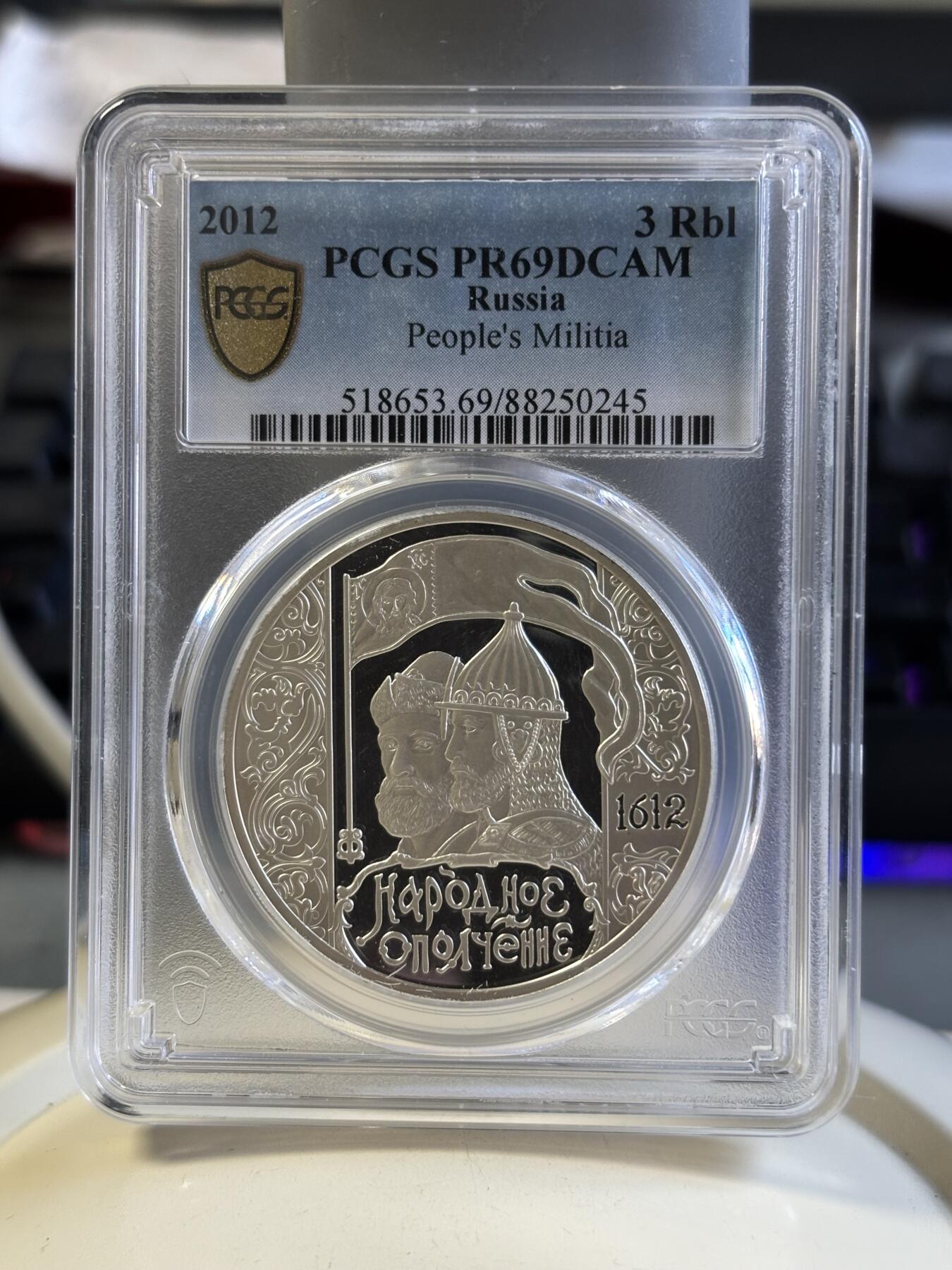 第181期拍卖 俄罗斯 2012年 人民志愿军志愿队400周年3卢布大型精制银币PCGS-PR69,925银，1盎司，评级盒有个碎口