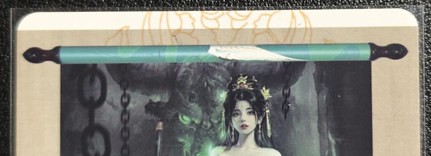 天玑星卡拍第139期《11.18周二截拍艳绝天下》持续收拍收评中 满赠卡需备注 卡将文创 特藏卡 铁扇公主 彩闪