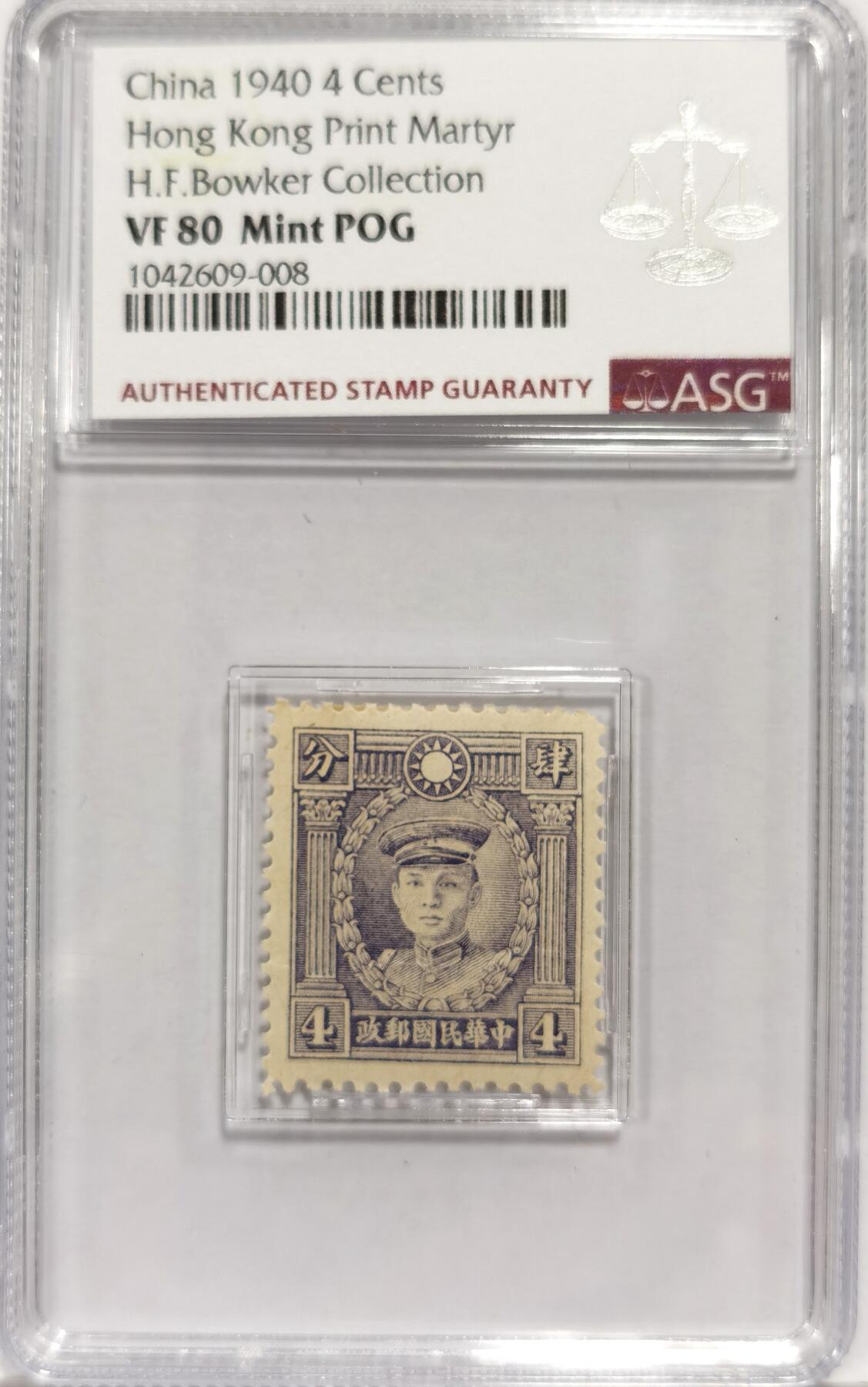 博洋堂世界钱币拍卖第146期（全场包邮） ASG VF80Mint POG 冠军分！民国1940年邓铿肆分邮票 辛亥革命核心将领，粤军总参谋长兼第一师师长，早年参与黄花岗起义，培养出叶挺等人，1922年因反对陈炯明专权遇刺身亡，直接导致孙中山与陈炯明决裂 包克旧藏名家标签 美国海军少校 著名中国钱币邮票收藏大家