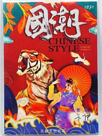 白泽拍卖卡牌手绘专场第28期（细雨生寒、寻梅闻香） 2025 乐联文创手绘卡 福女  卡伊亲签