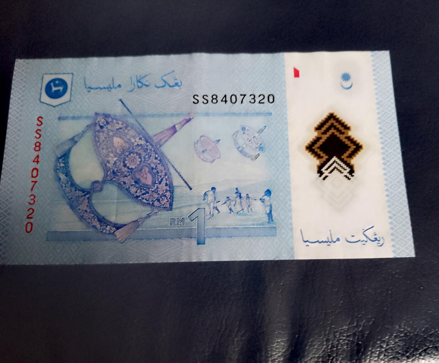 马来西亚2012年1林吉特靓品纸币2枚一对