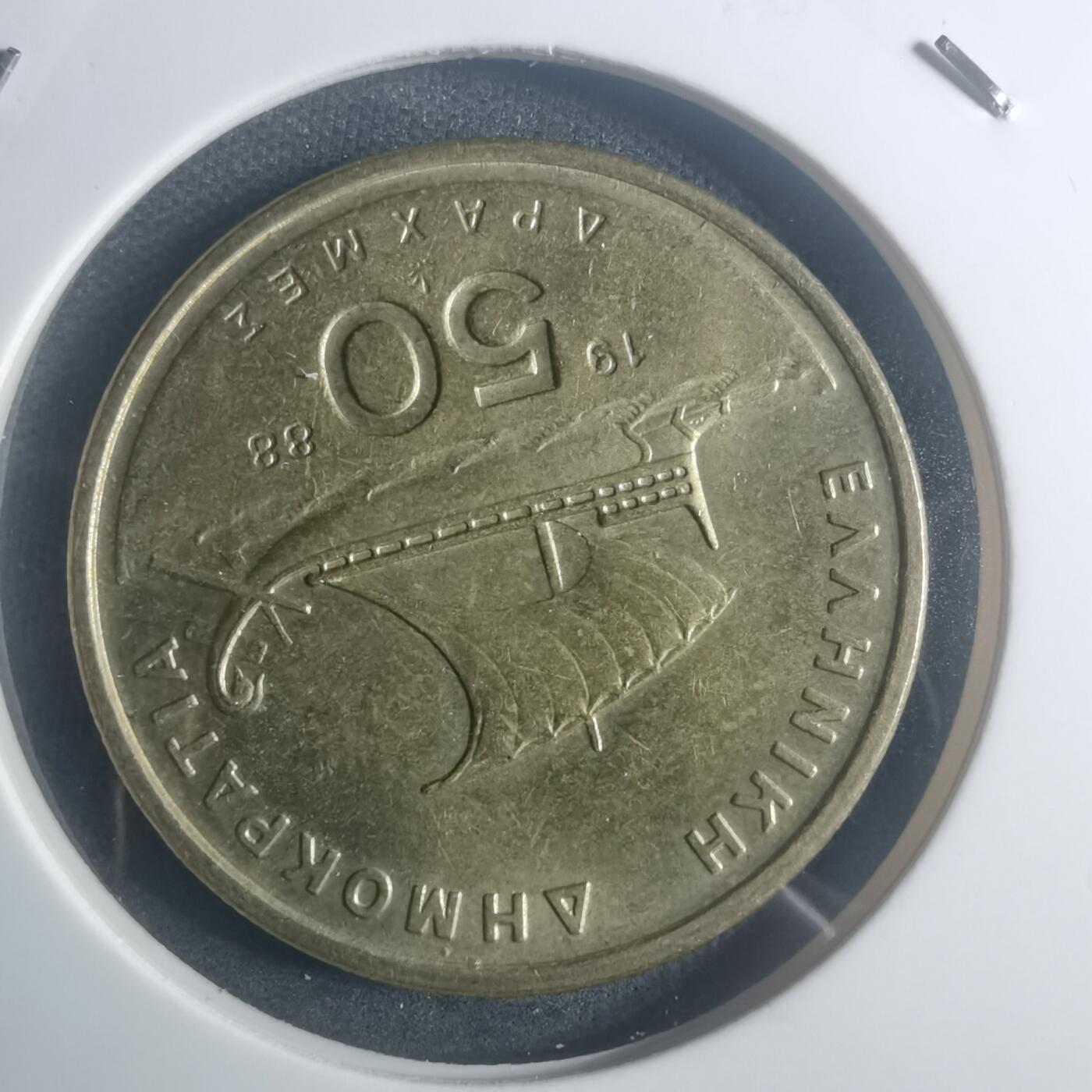 沼泽如烟--第900场 希腊1988年50德拉克马