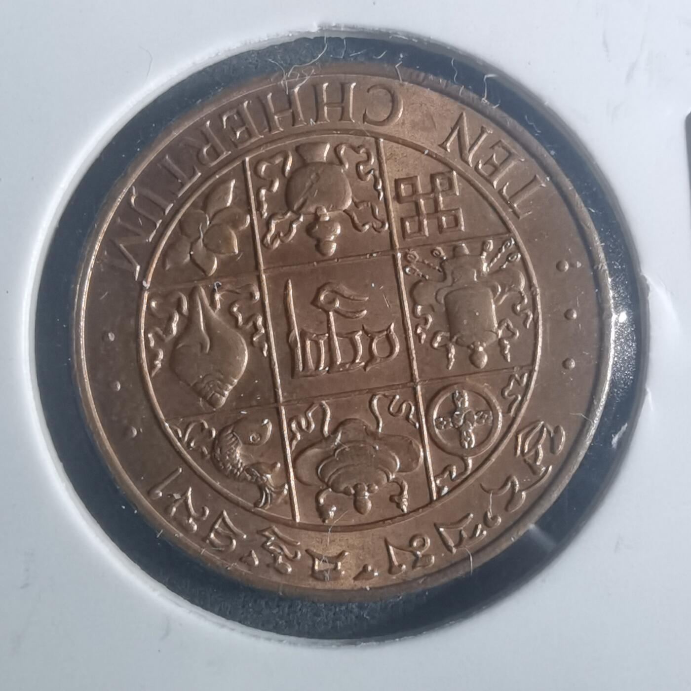 沼泽如烟--第900场 不丹1979年法螺