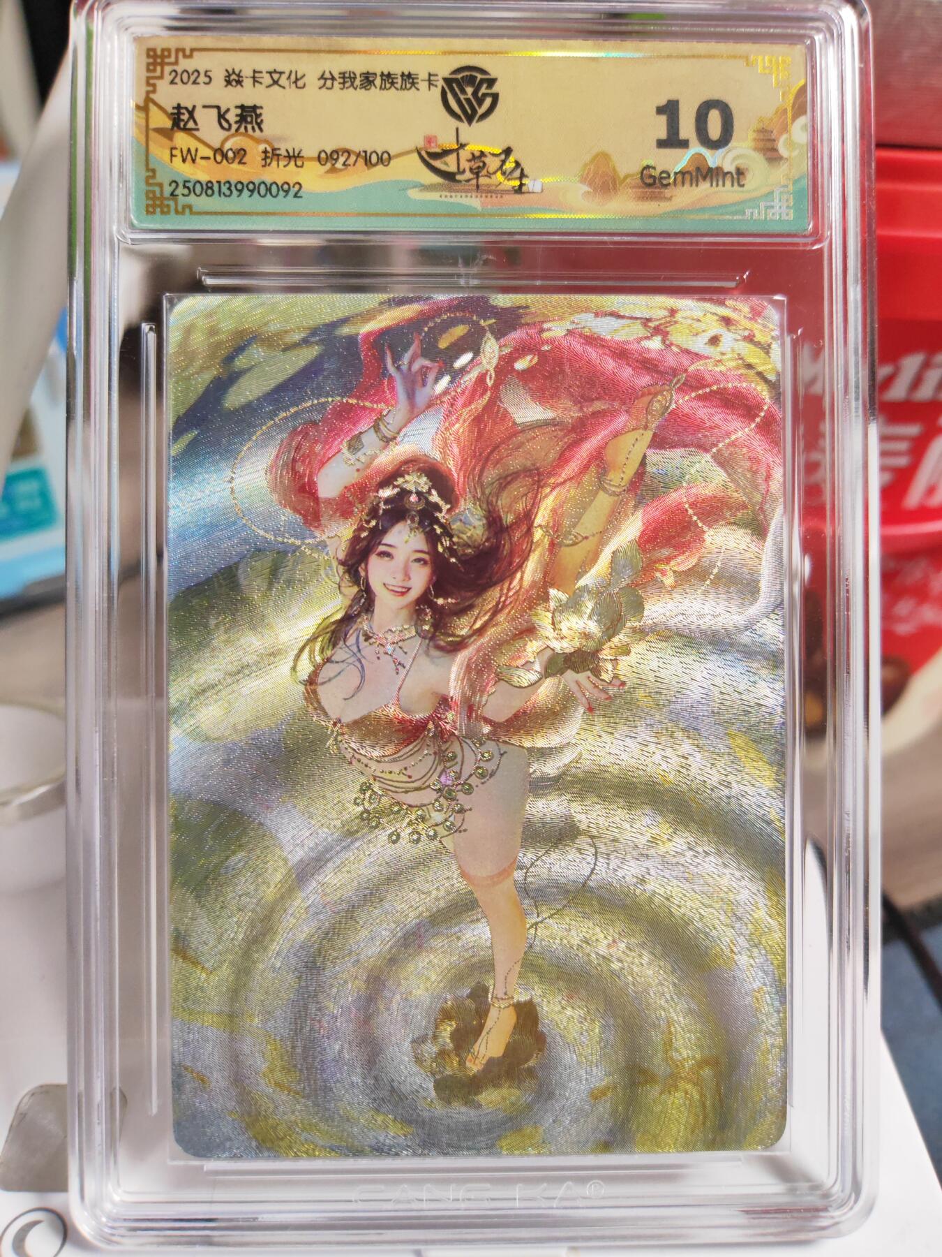 阳大大卡牌拍卖第82期（持续收拍品，周五晚上九点截拍，进群福利早知道） 【家族卡】焱卡文化 分我家族族卡 赵飞燕 限编92/100 折光