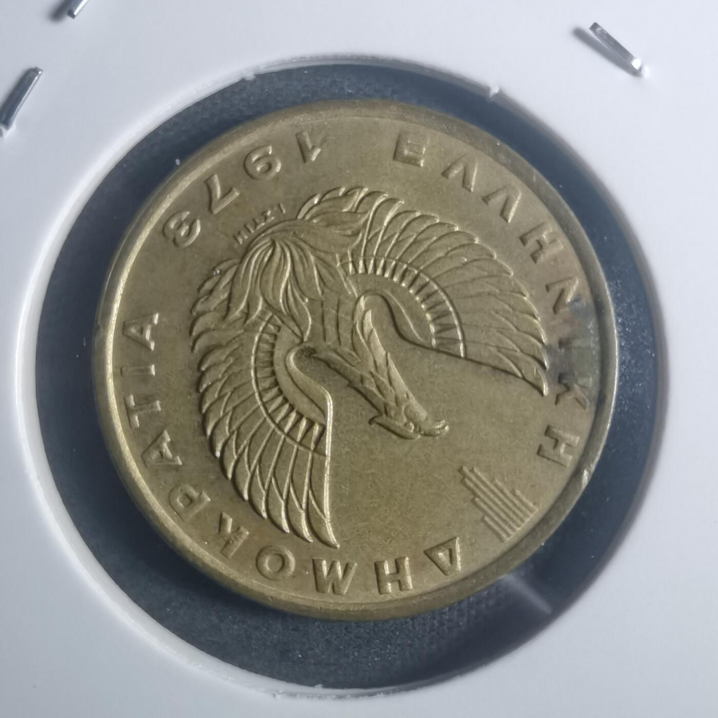 沼泽如烟--第900场 希腊1973年2德拉克马猫头鹰