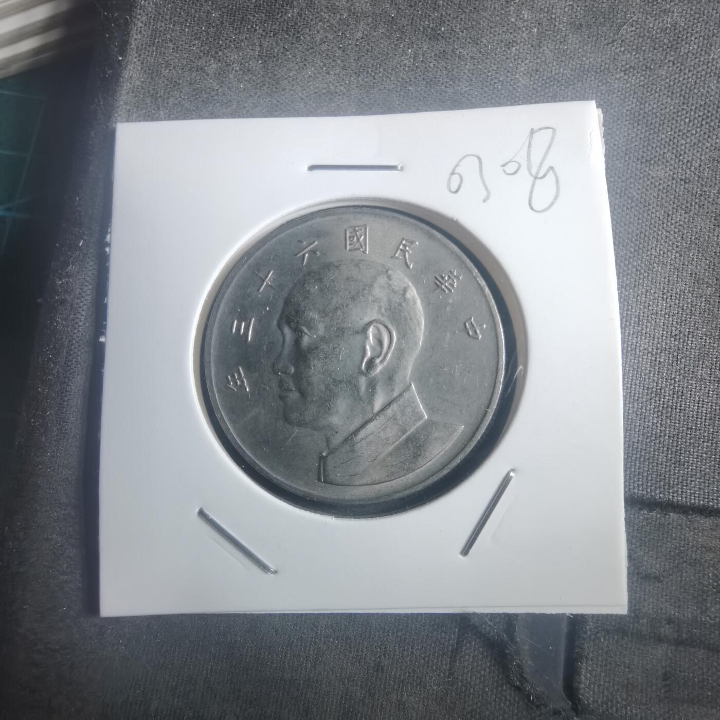 沼泽如烟--第903场 民国六十三年五元