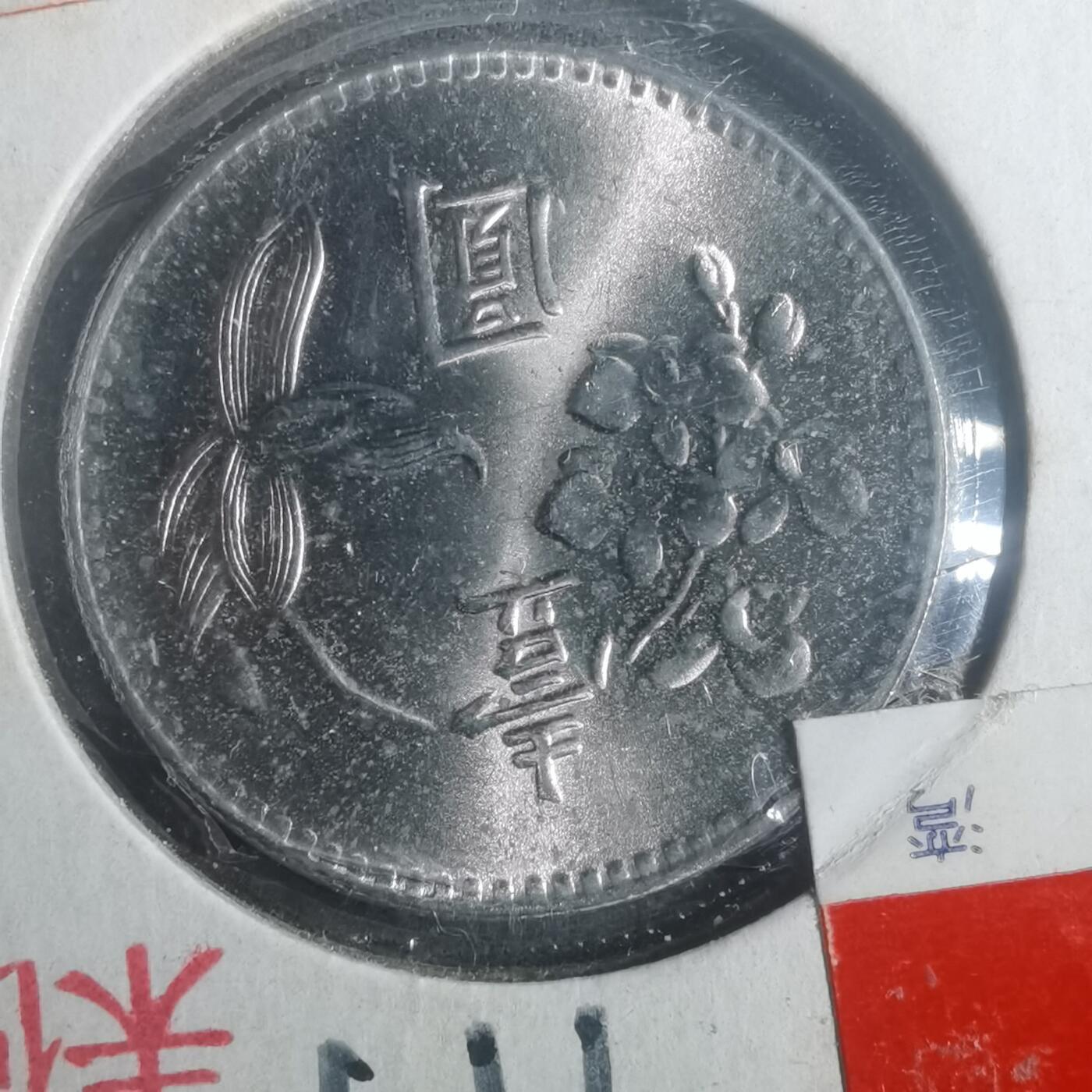 沼泽如烟--第900场 民国六十三年一元