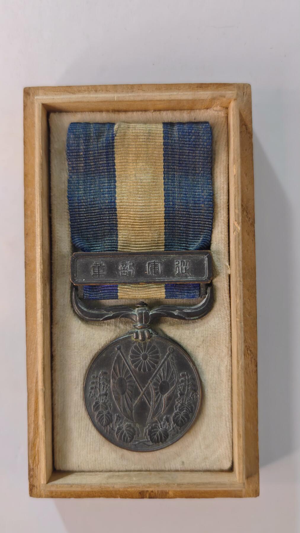 东亚勋章徽章主题拍卖2 大正三九纪念章(西伯利亚纪念章)