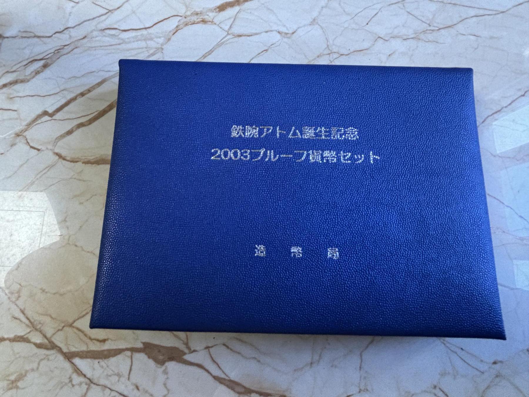 第181期拍卖 日本2003年铁臂阿童木诞生50周年精制套币含20克银章