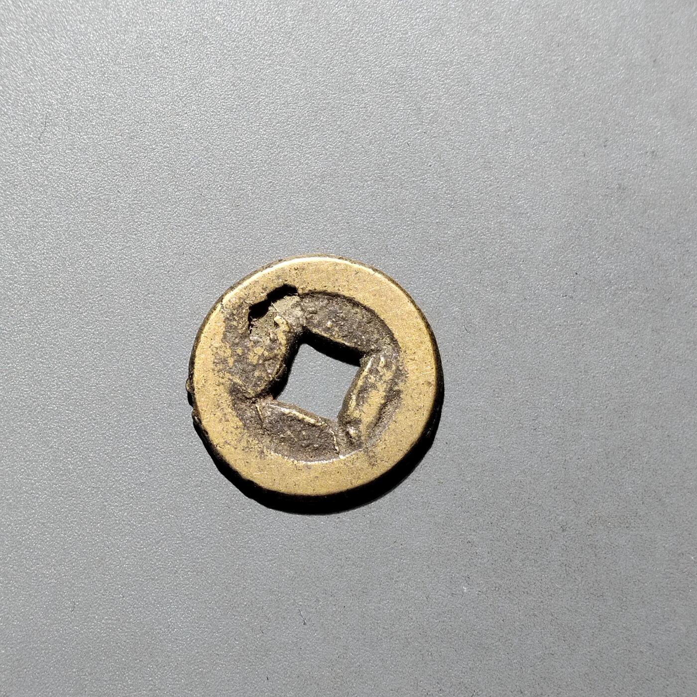 PCAI钱币16-604  杂項小专场 道光通宝