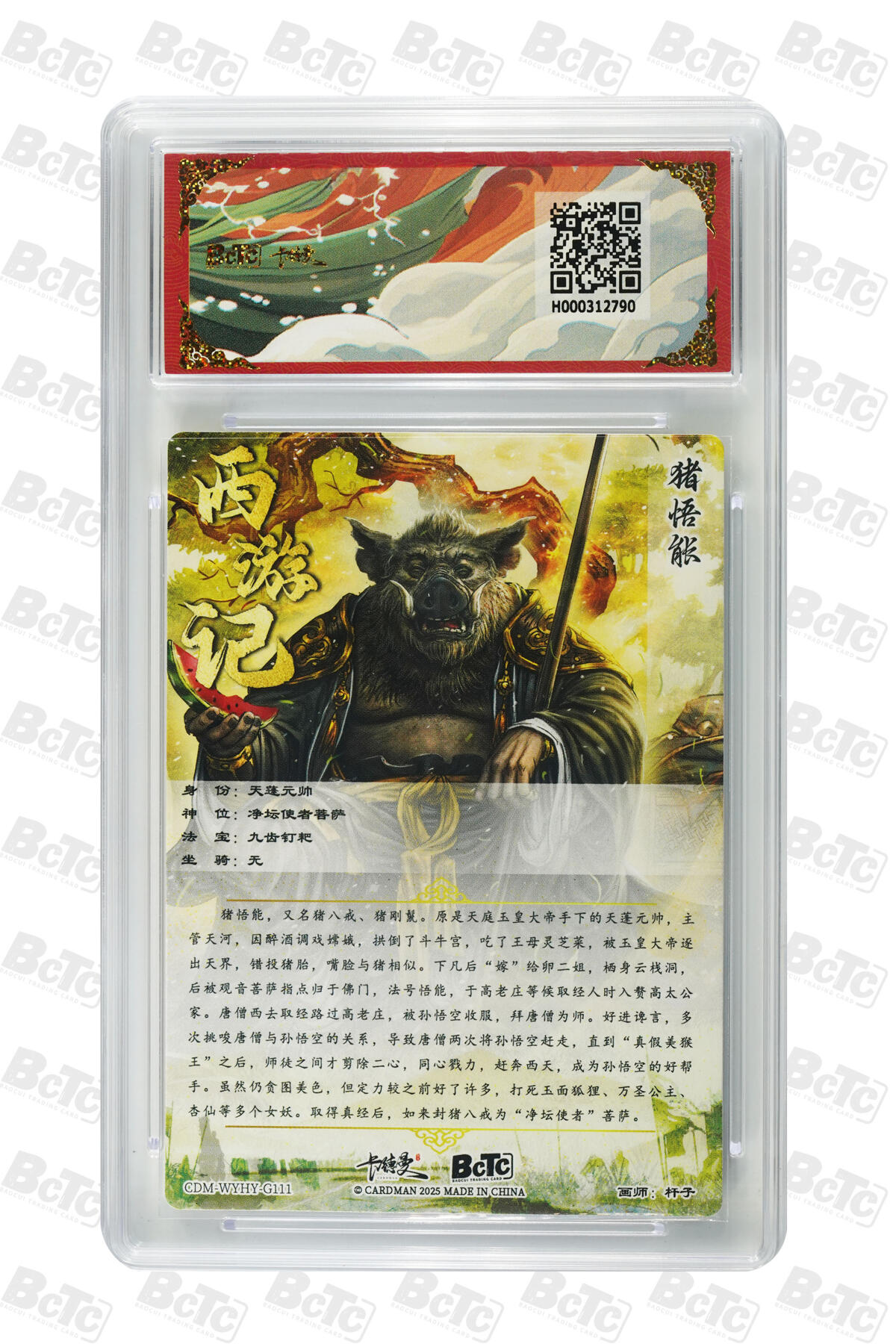 欢迎送拍、零成本上架，释放现金流，合理分配上拍卡品 【折光粗闪】杆子 猪悟能  武韵红颜（西游礼盒）卡德曼联名限定礼盒  分值10星