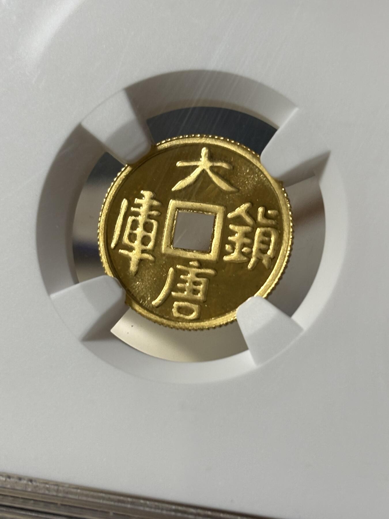 第181期拍卖 中国1998年大唐镇库方孔1/10盎司纪念金币NGC-MS69带证书，999金，发行60000枚