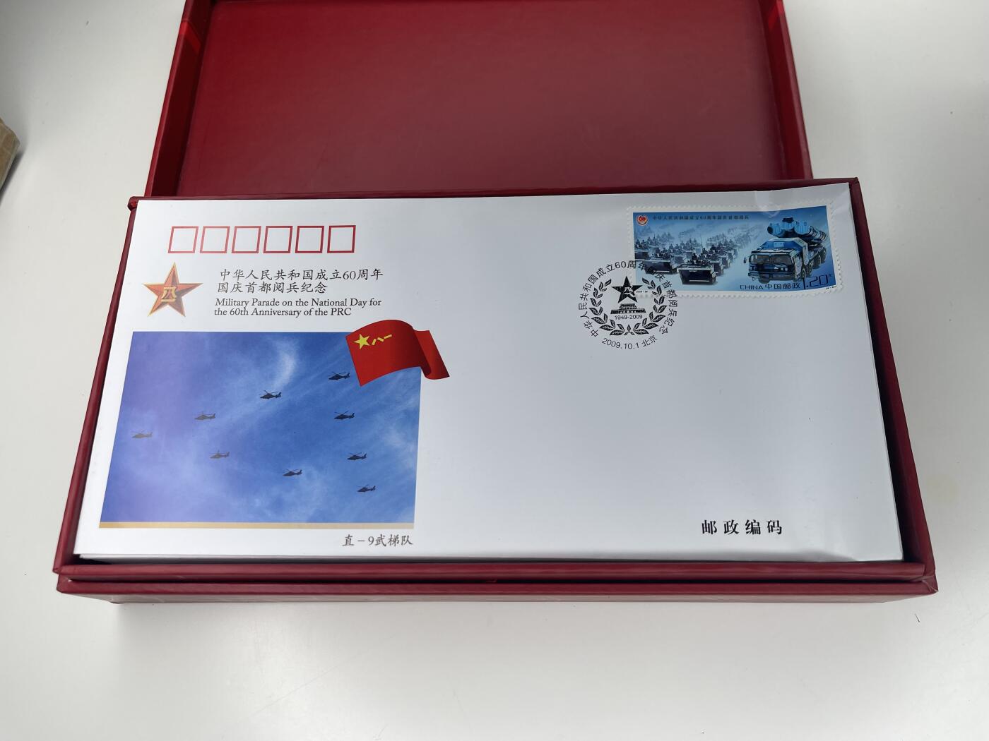 新时代收藏徽章红藏拍卖(第二十八场)  徽章纸品证书杂项 09国庆大阅兵纪念信封一套 除第一张有点折了外没有毛病 每张带1.2元邮票 光邮资就有70元 闲鱼找不到 发行量不大