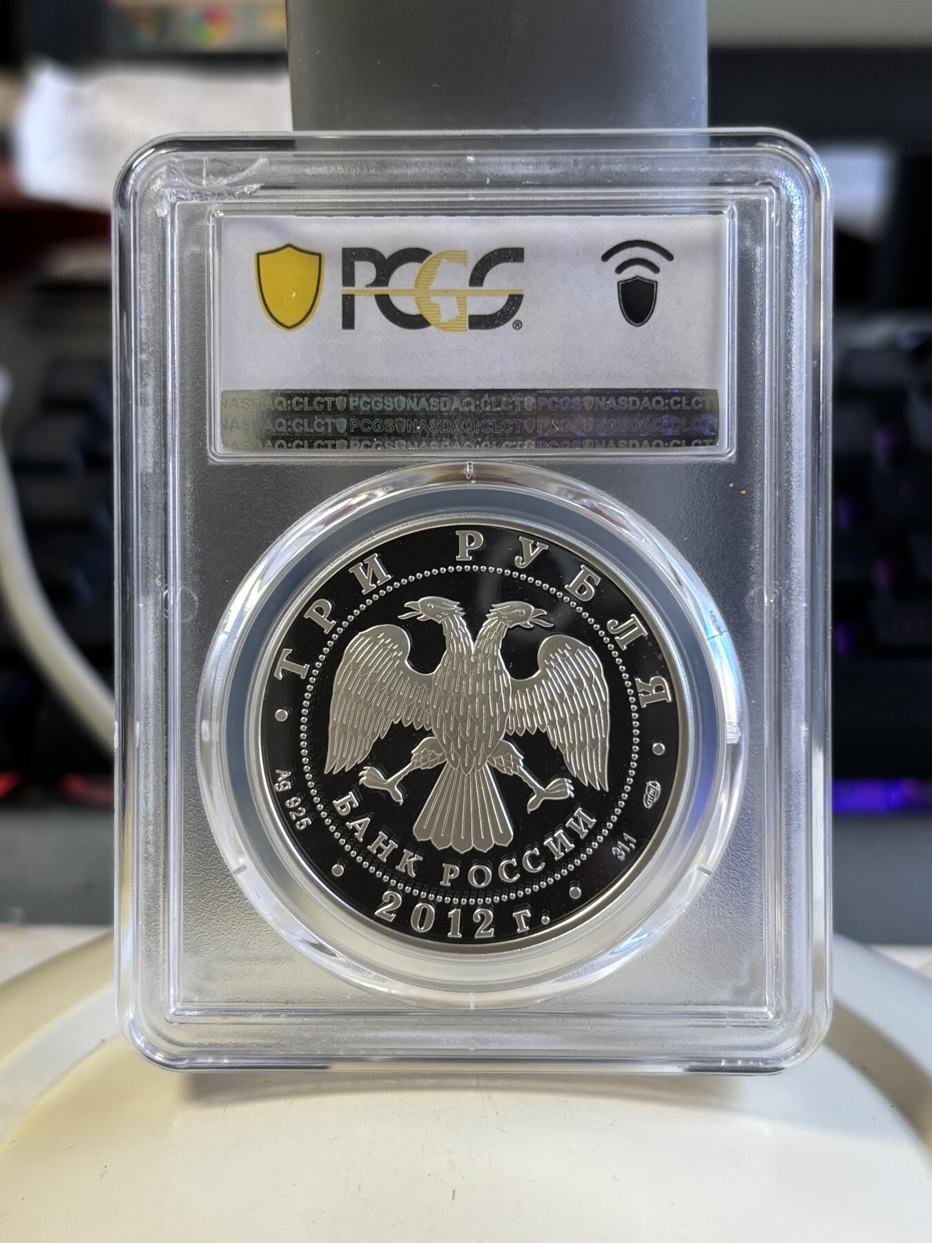 第181期拍卖 俄罗斯 2012年 人民志愿军志愿队400周年3卢布大型精制银币PCGS-PR69,925银，1盎司，评级盒有个碎口