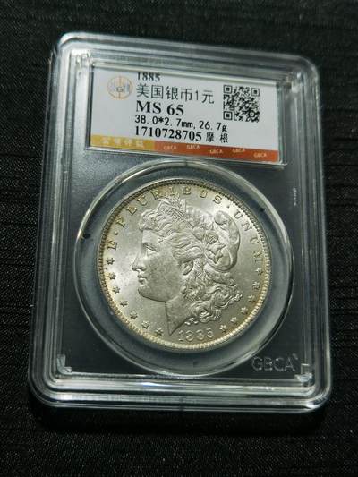 天下钱庄专场欢迎参拍 - 公博评级MS65 1885美国摩根一美元银币