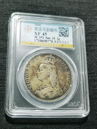 天下钱庄专场欢迎参拍 - 英国维多利亚马剑银币