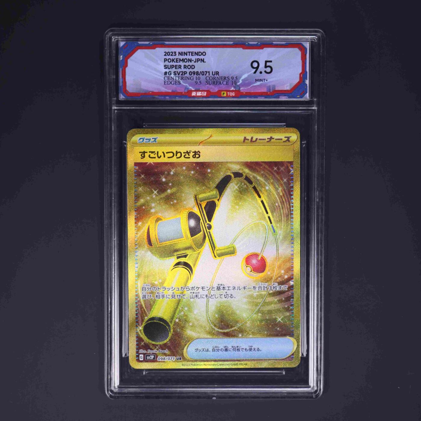 宝可梦专场！！ 厉害钓竿 日版 SV2P-098/071 UR（极限9.5可以博psa10分）