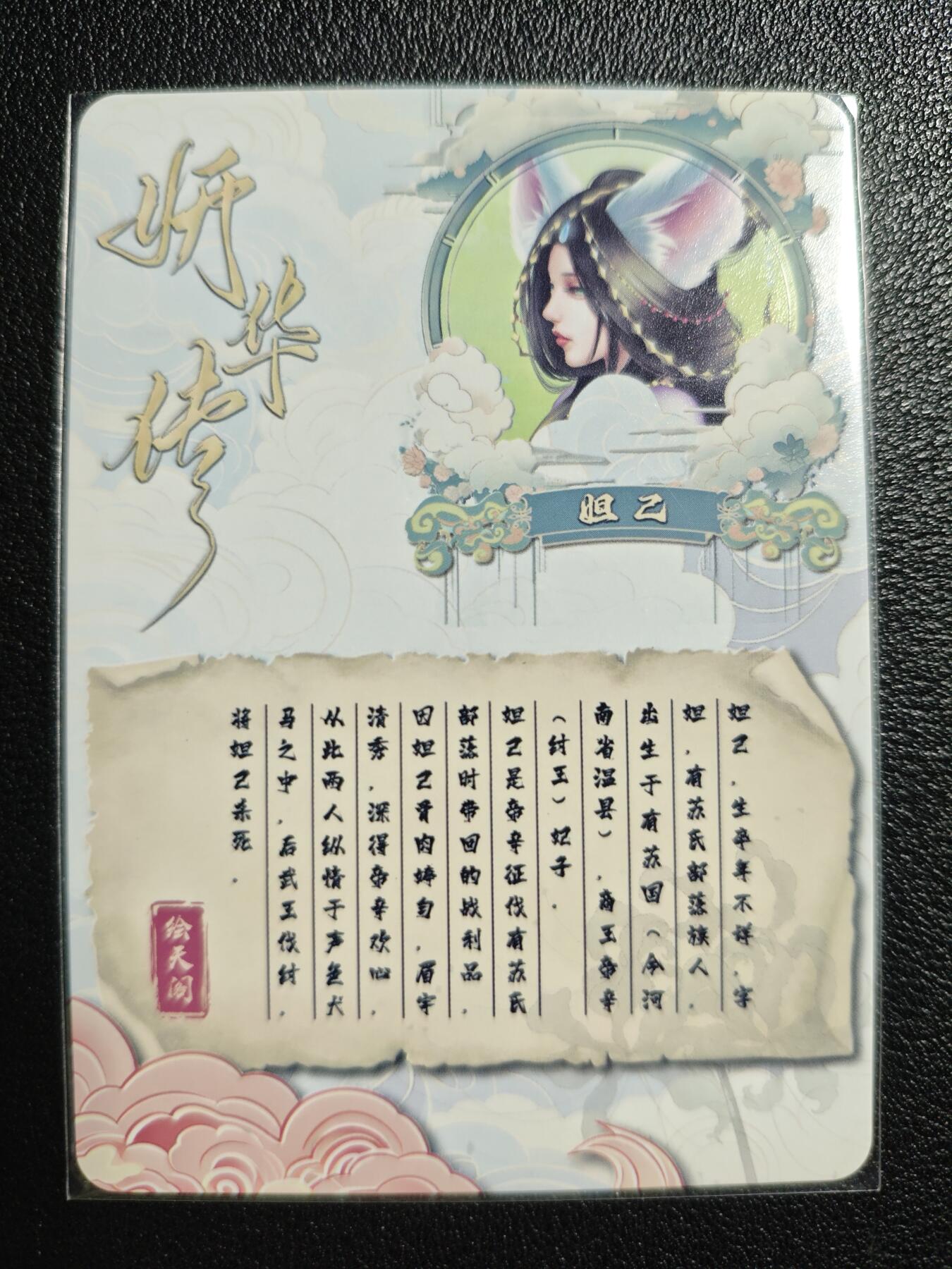 天玑星卡拍第139期《11.18周二截拍艳绝天下》持续收拍收评中 满赠卡需备注 绘天阁 特藏卡 妍华传 妲己 彩闪