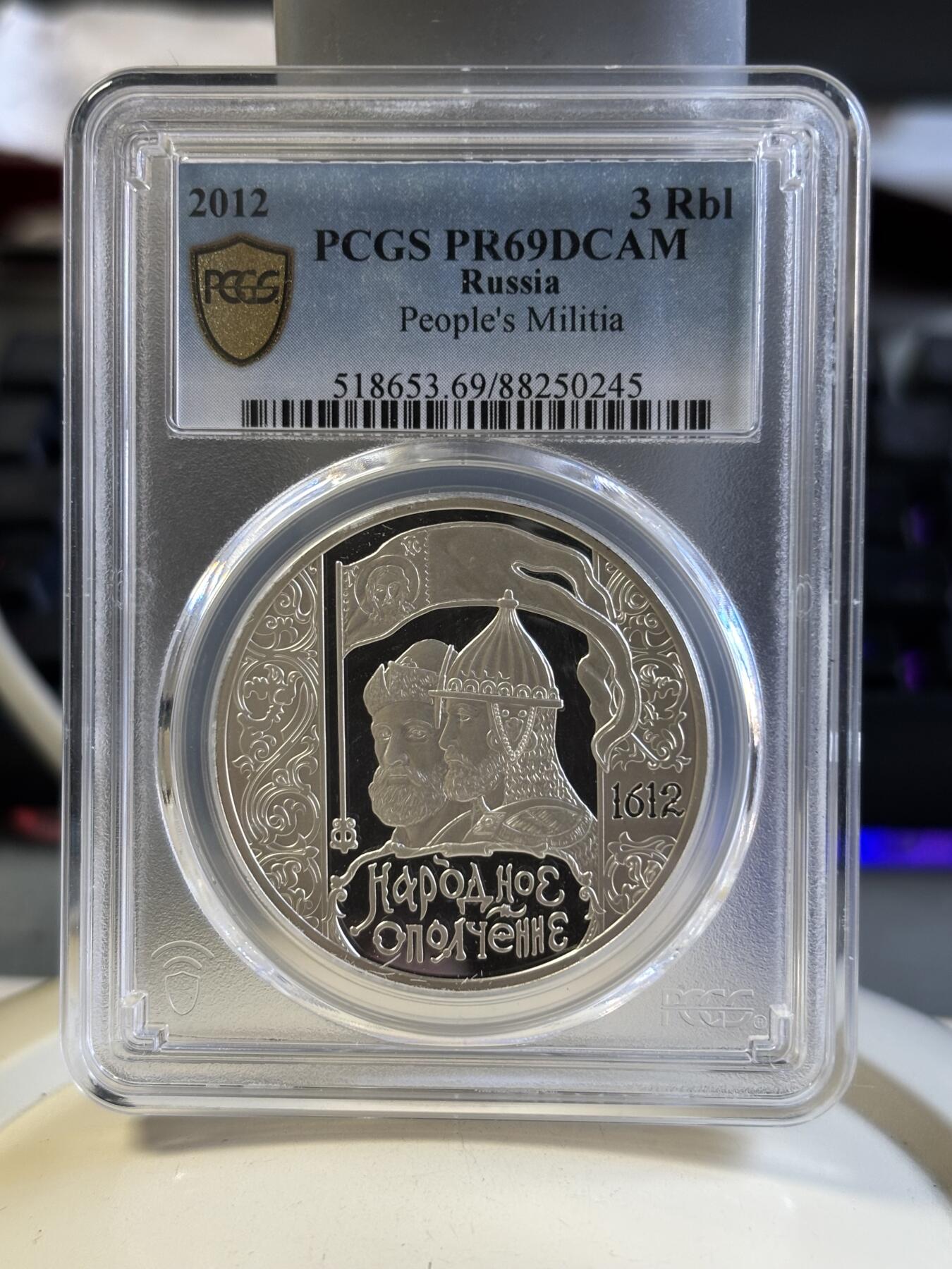 第181期拍卖 俄罗斯 2012年 人民志愿军志愿队400周年3卢布大型精制银币PCGS-PR69,925银，1盎司，评级盒有个碎口