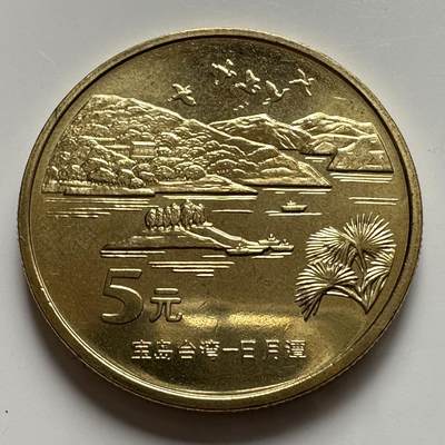 🌹外币初藏🌹🐯2025年第127场  每周二四六晚8️⃣点 接代拍 - 2004年日月潭