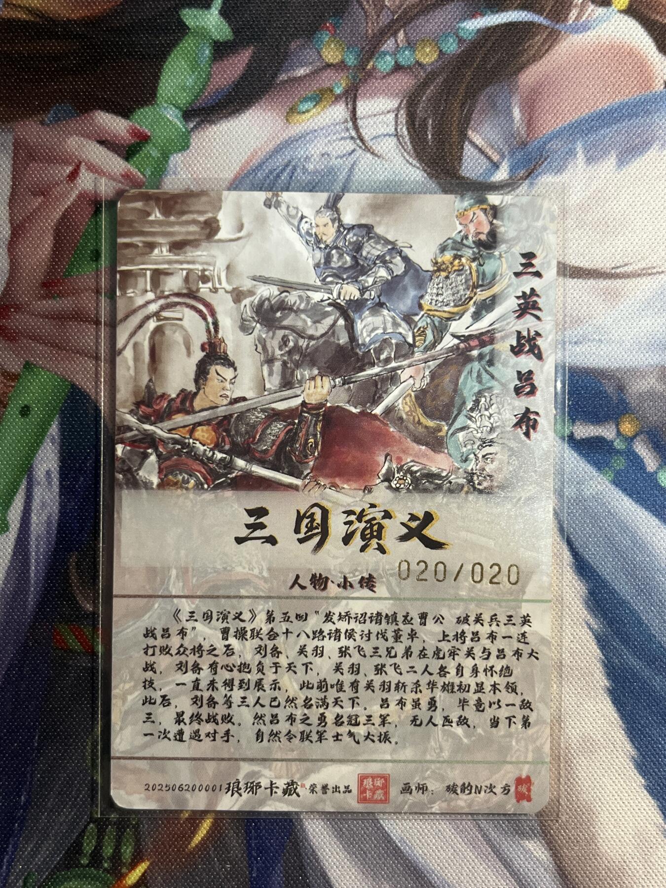 欢迎送拍、零成本上架，释放现金流，合理分配上拍卡品 【折光20/20】碳的n次方 三英战吕布 琅琊卡藏&霸业丹青