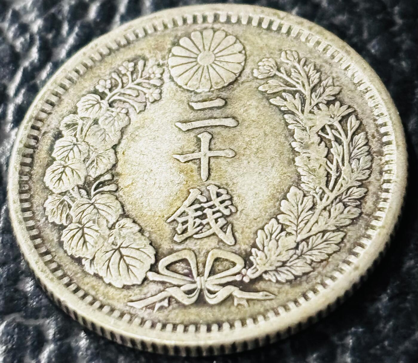 文馨钱币收藏第 281 场，【 长期接收代拍品】银元，银币，套币，纸币专场（本场截拍后休息三天，19 号发货） 极美品日本明治三十一年龙二十钱银币，800 高银