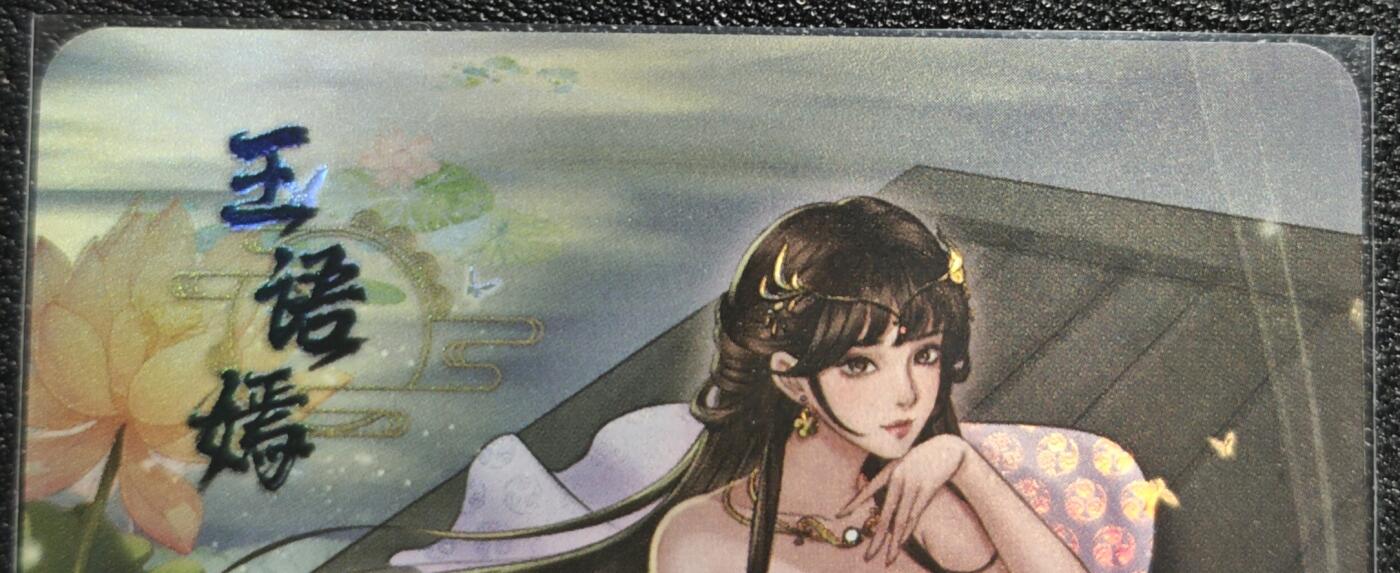 天玑星卡拍第139期《11.18周二截拍艳绝天下》持续收拍收评中 满赠卡需备注 绘天阁 特藏卡 武林绮罗 王语嫣 彩闪