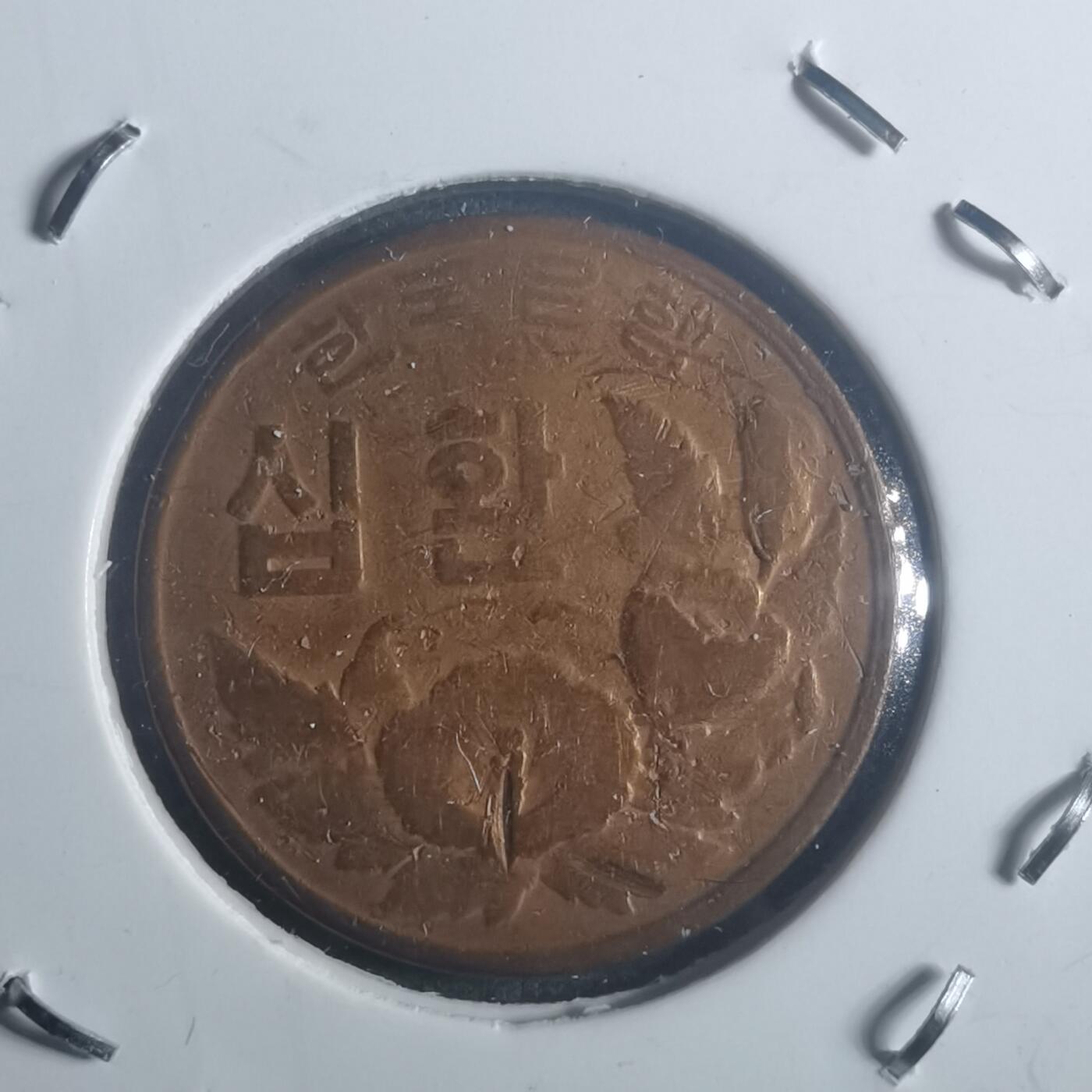 沼泽如烟--第900场 韩国4292年十元