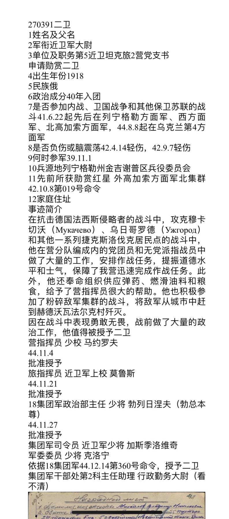 大猫徽章拍卖 第282期 苏联43一卫套 档案齐全