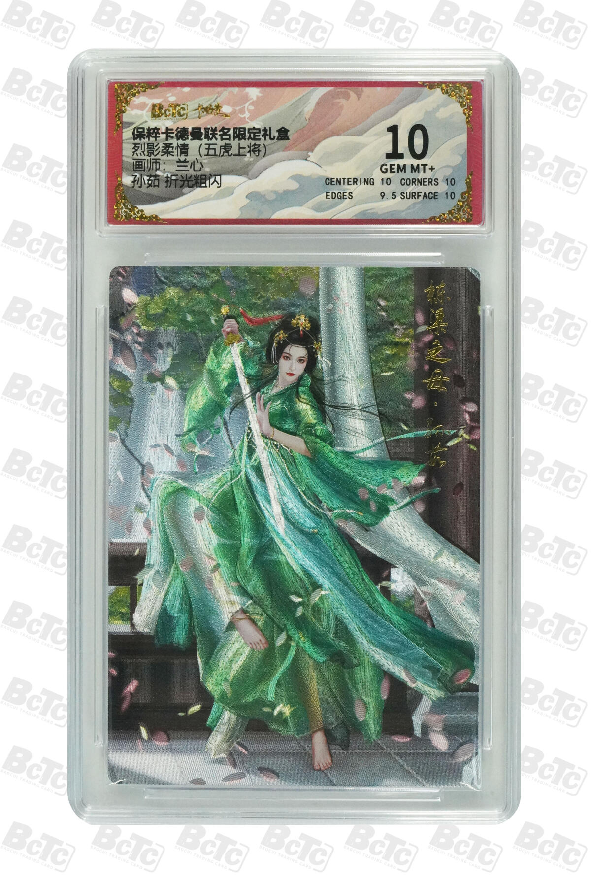 欢迎送拍、零成本上架，释放现金流，合理分配上拍卡品 孙茹 折光粗闪 GEM MT+