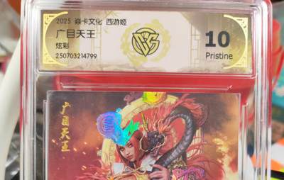 阳大大卡牌拍卖第82期（持续收拍品，周五晚上九点截拍，进群福利早知道） - 【10分炫彩】焱卡文化 神话中国3 黑暗王朝 广目天王 炫彩