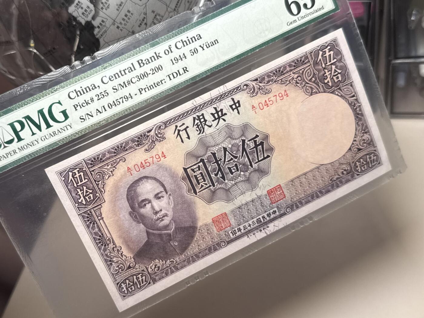 【乾奕收藏】出民国33年1944年中央银行德纳罗伍拾圆，美国PMG65E，绝版二代壳严评，民国纸币经过80年能保存如此品相实属难得，喜欢的老板不要错过，评级币一切以分数为准，售出非假不退