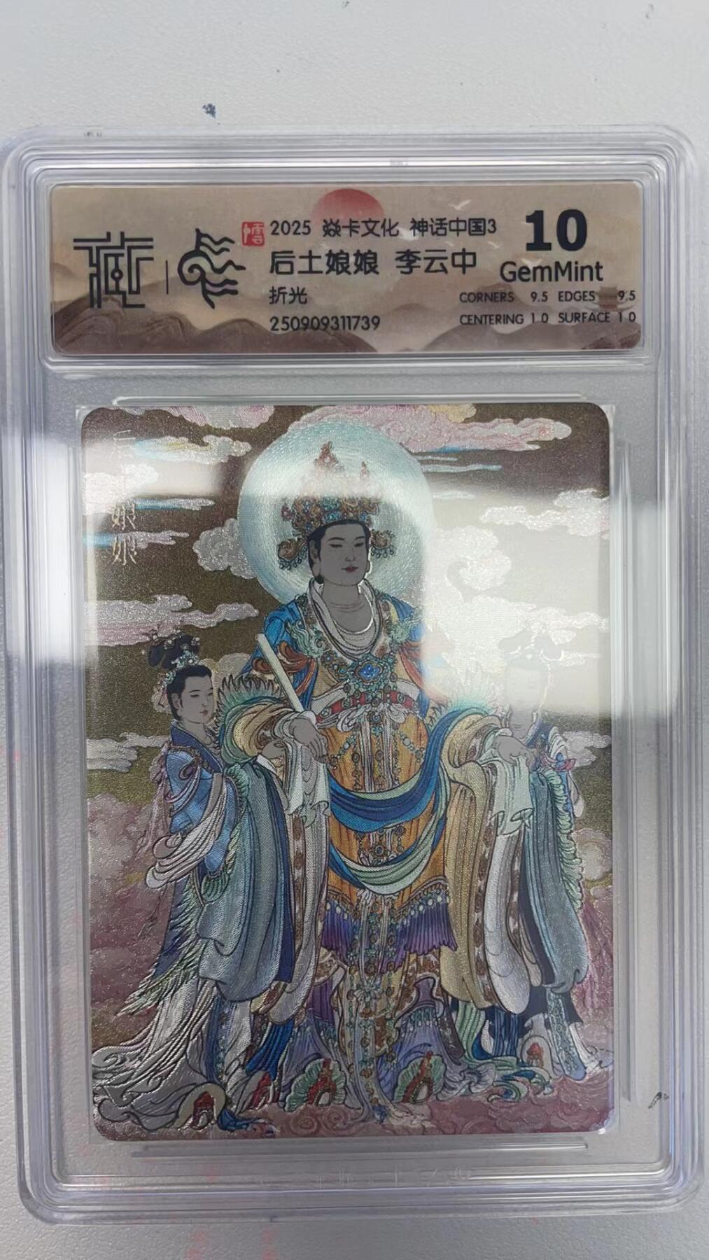 卡牌实验室开始第四次实验 【李云中】神话中国  厚土娘娘