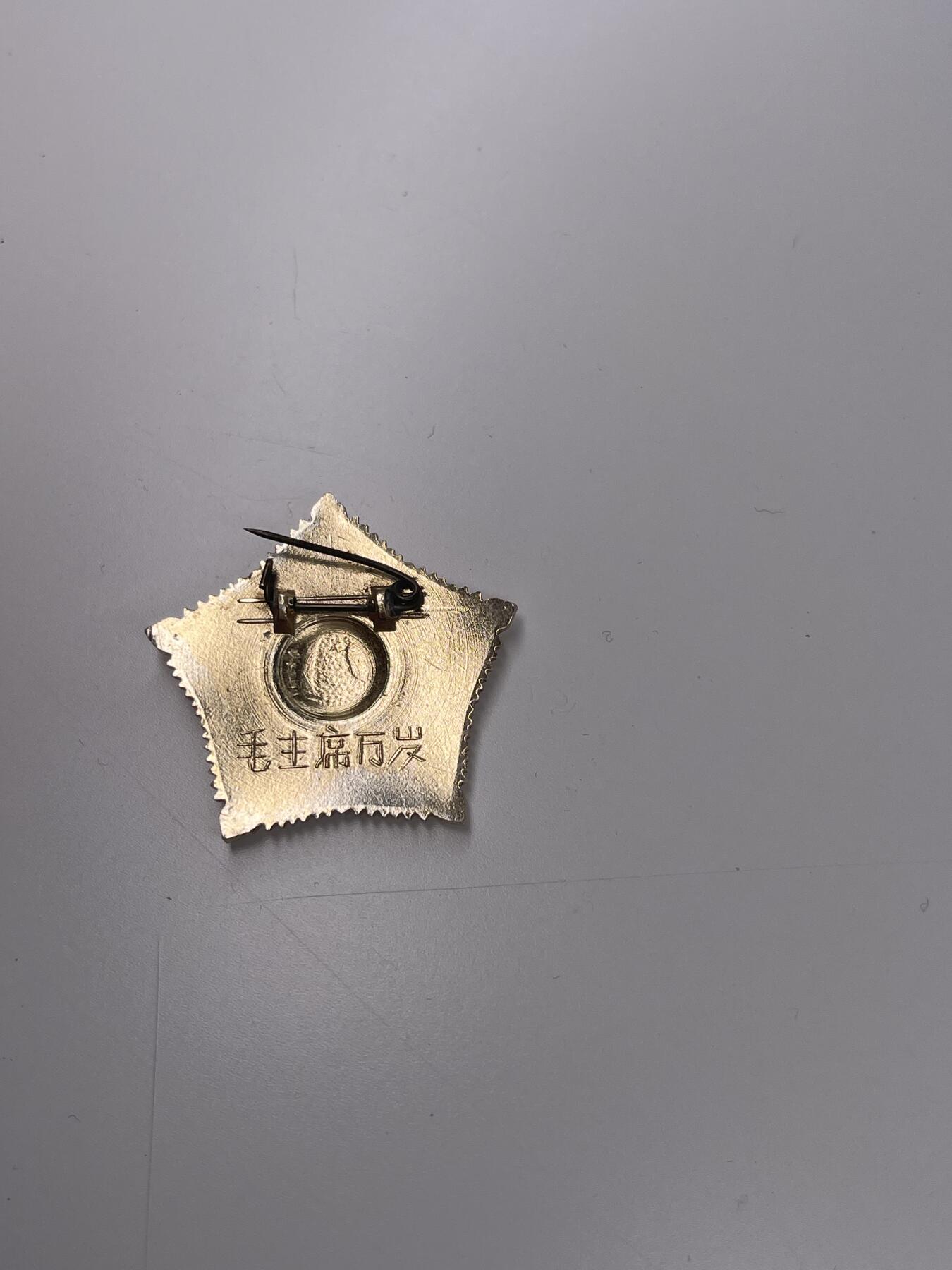 新时代收藏徽章红藏拍卖(第二十八场)  徽章纸品证书杂项 毛主席万岁星形章