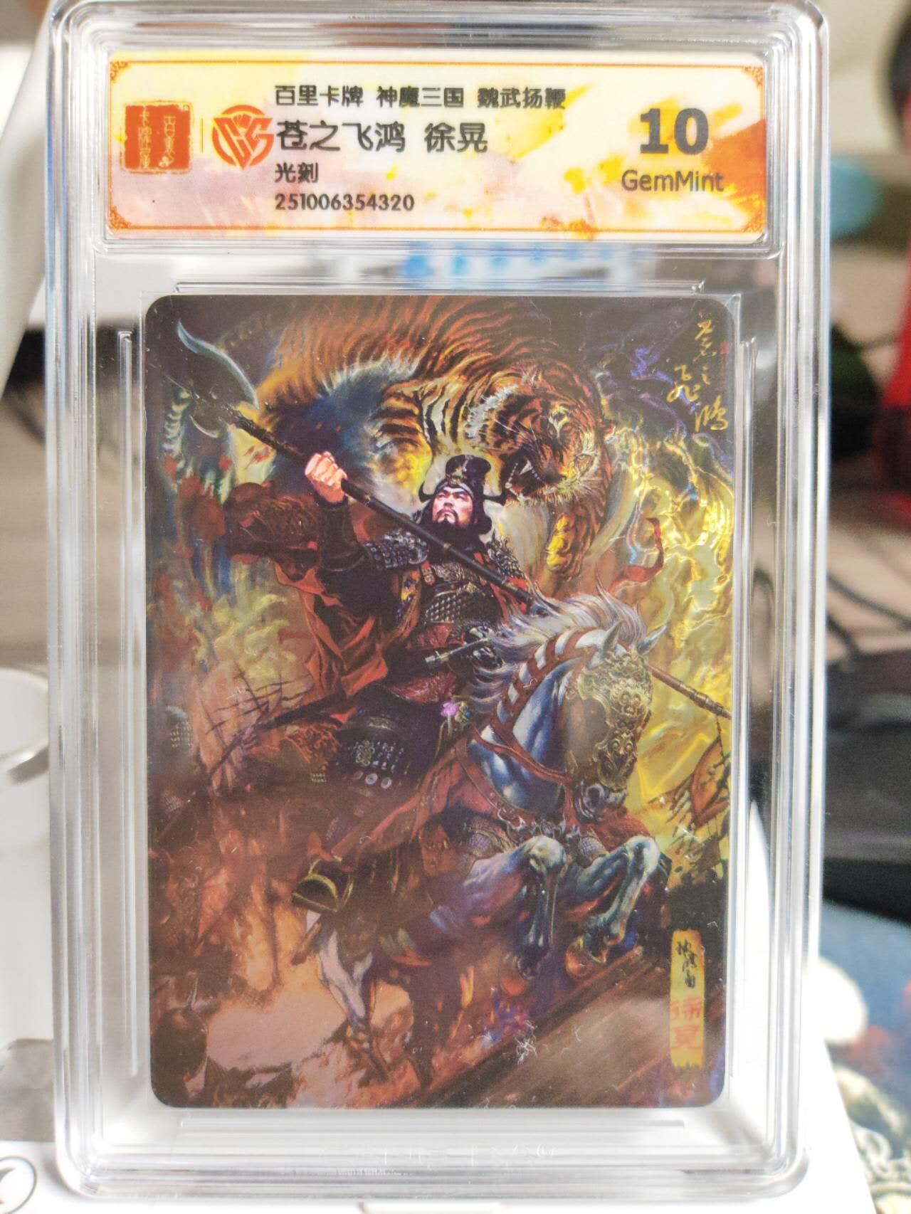 阳大大卡牌拍卖第82期（持续收拍品，周五晚上九点截拍，进群福利早知道） 【光刻】百里卡牌 神魔三国 魏武扬鞭 苍之飞鸿 五子良将  光刻一套五张