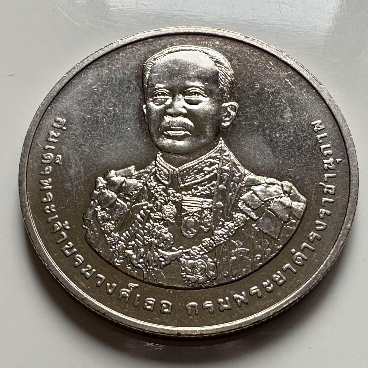 🌹外币初藏🌹🐯2025年第127场  每周二四六晚8️⃣点 接代拍 泰国2012年迪萨瓦拉库曼亲王诞辰150周年，20泰铢纪念币