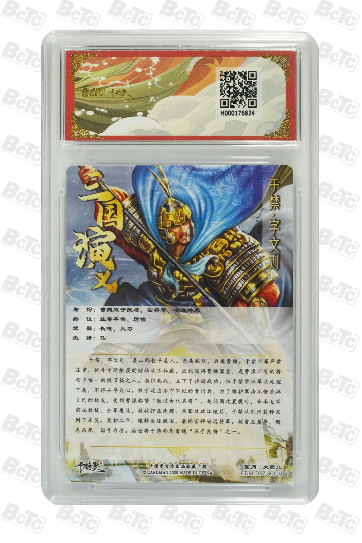 欢迎送拍、零成本上架，释放现金流，合理分配上拍卡品 于禁 折光粗闪 PRISTINE